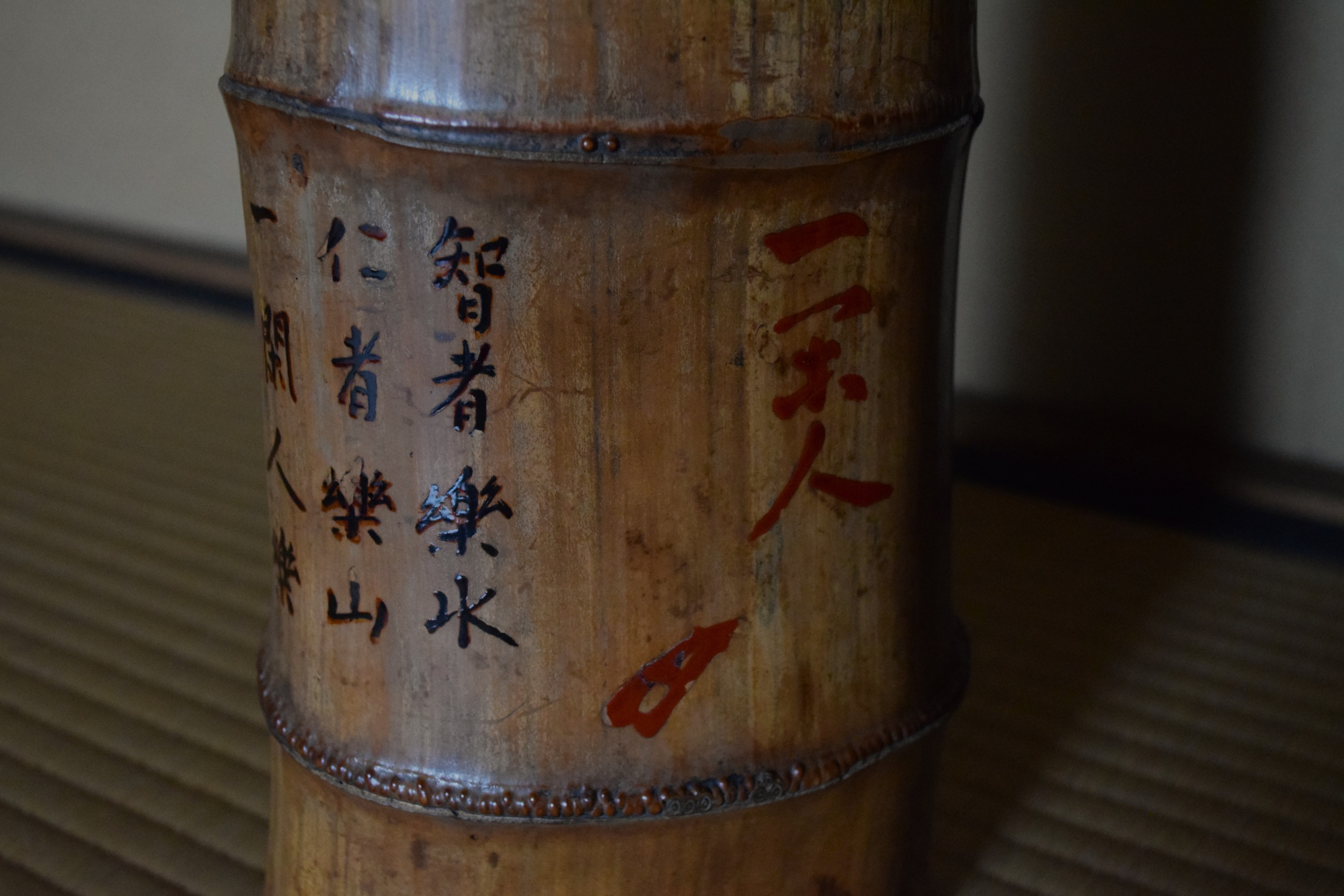 覚々斎 一重花入 銘一閑人 即中斎箱書